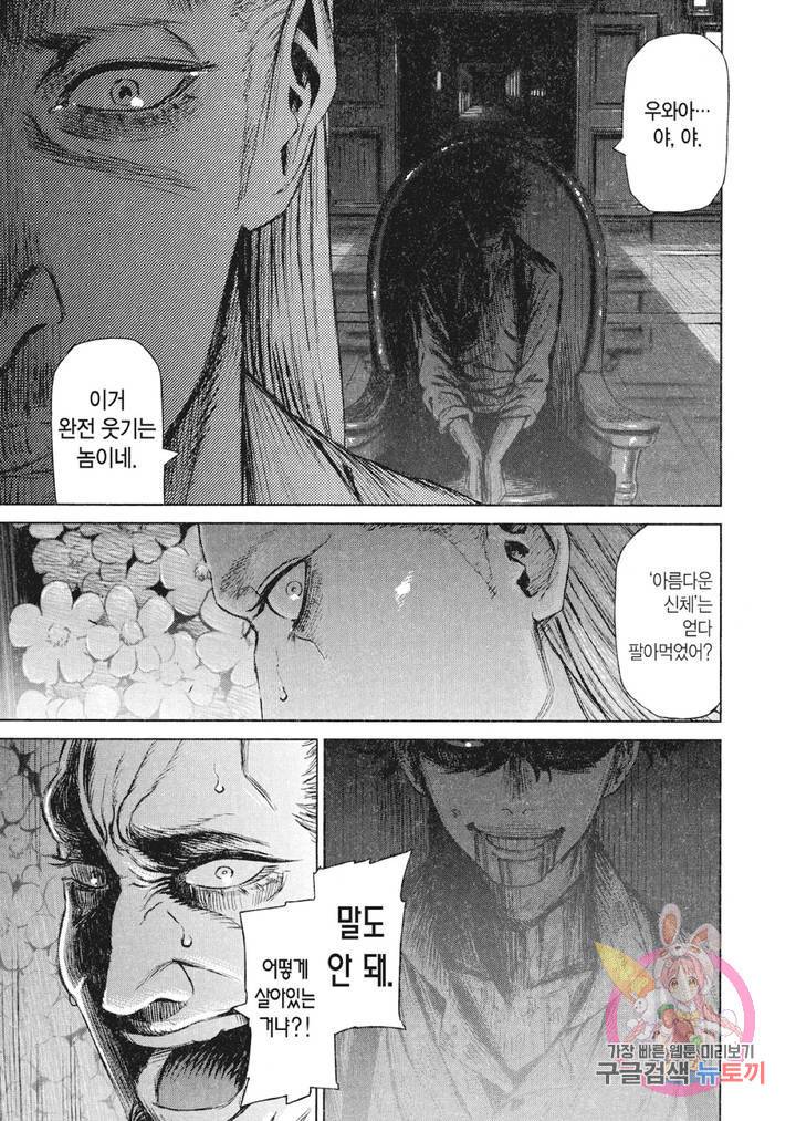 마녀와 야수 12화 16