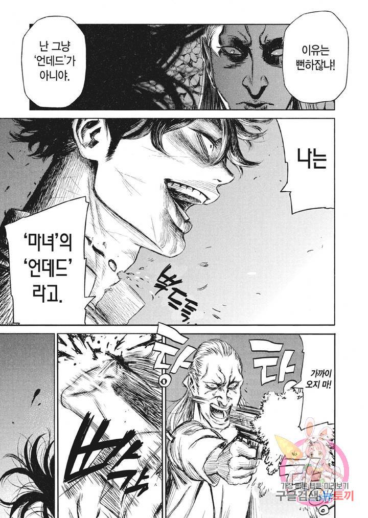 마녀와 야수 12화 18