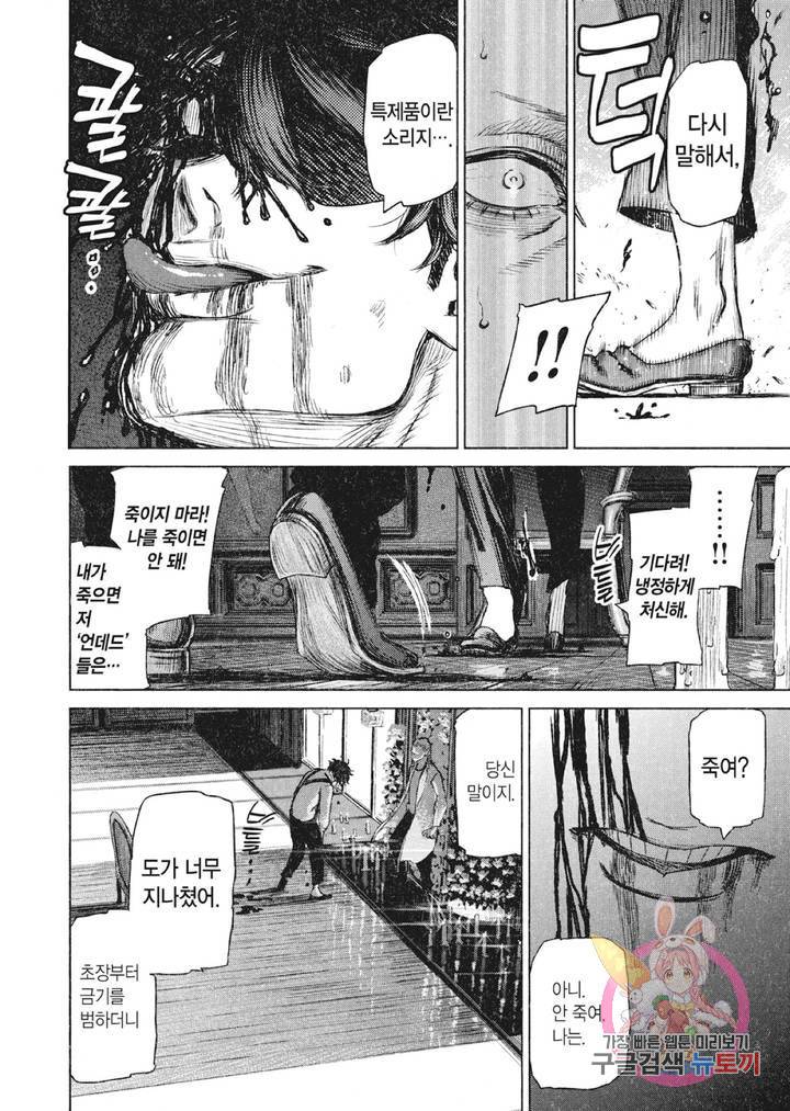 마녀와 야수 12화 19