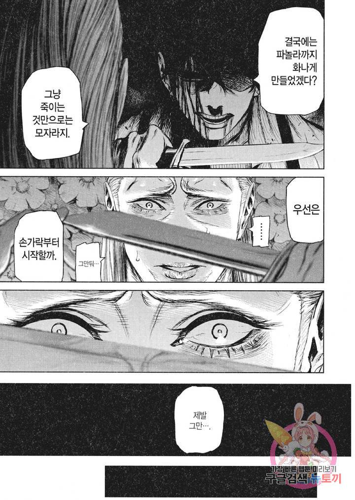마녀와 야수 12화 20
