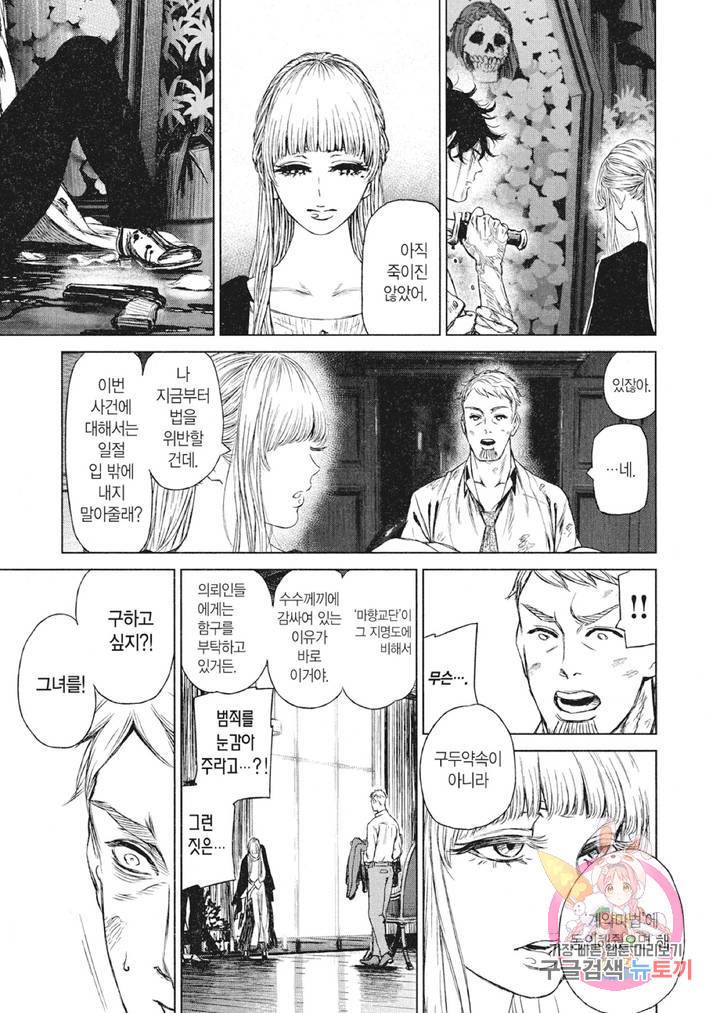 마녀와 야수 12화 22