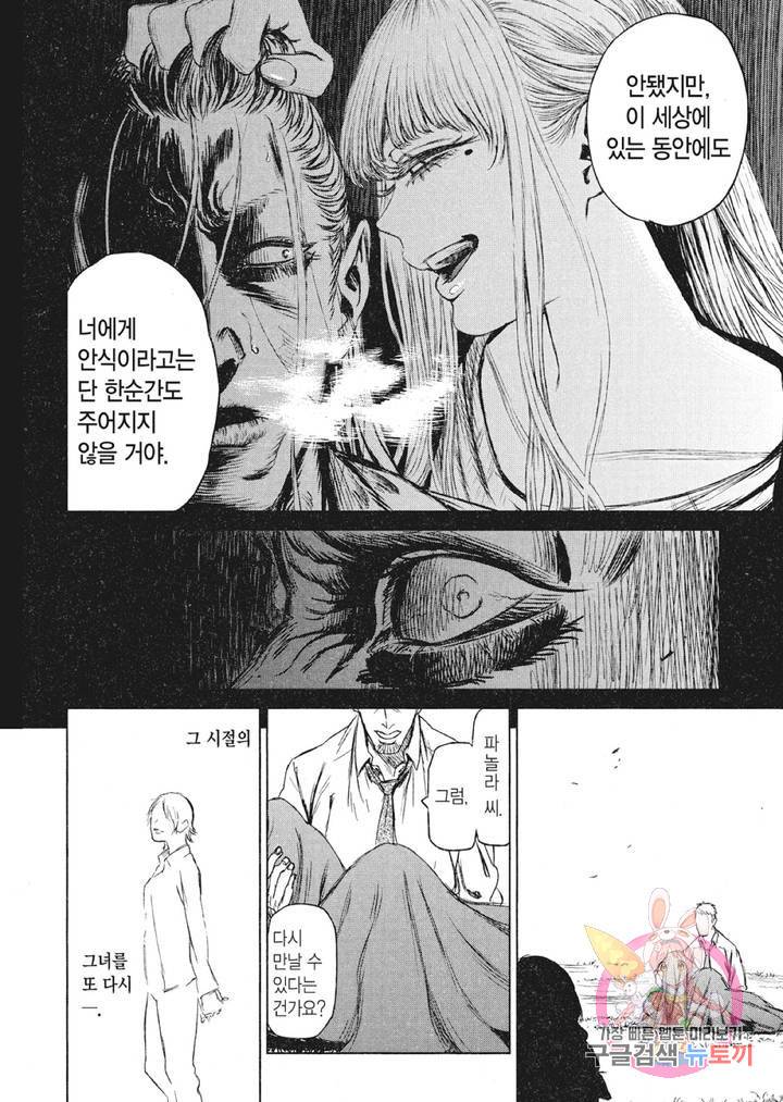 마녀와 야수 12화 25