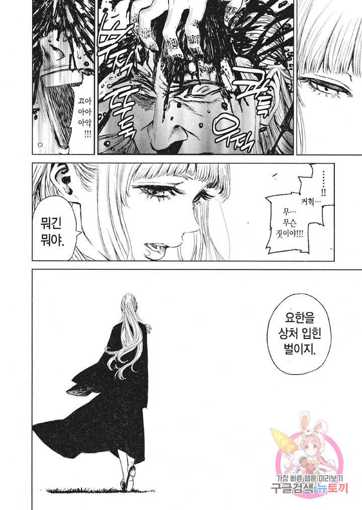 마녀와 야수 12화 29