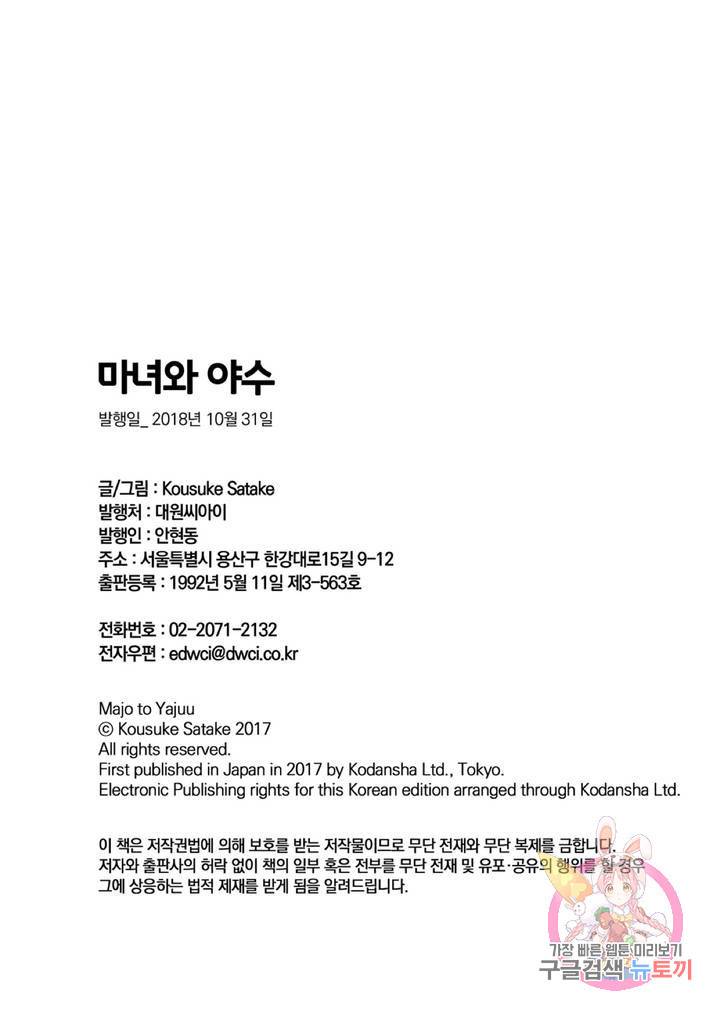 마녀와 야수 12화 32