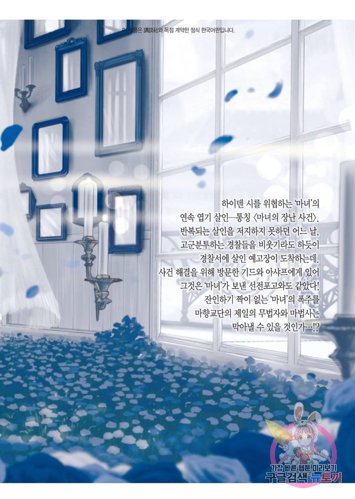 마녀와 야수 12화 33