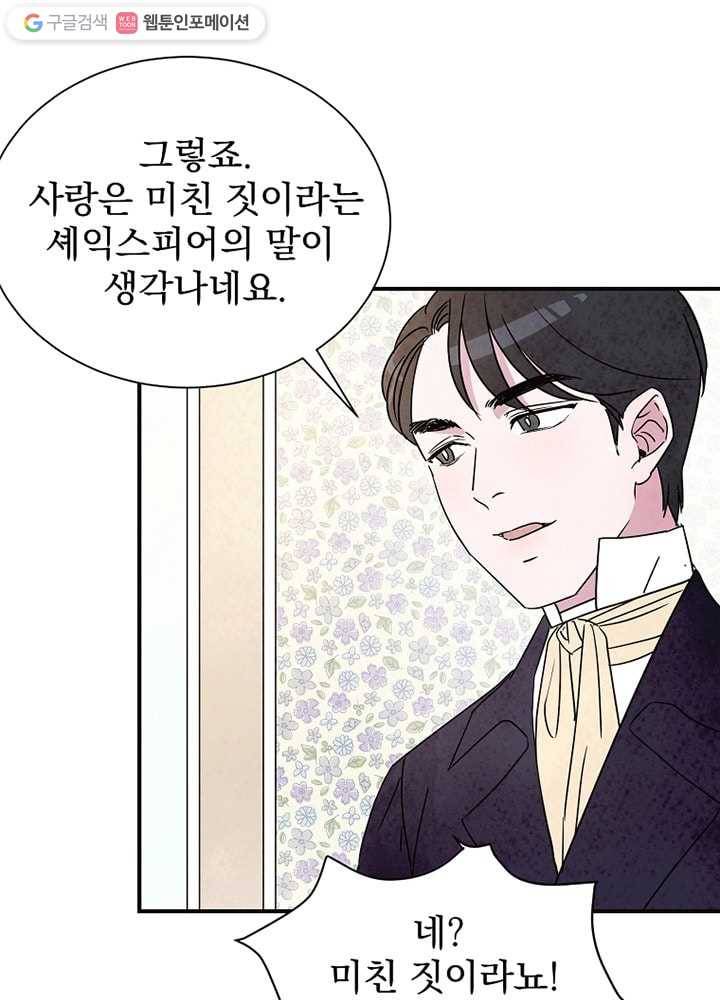 유리의 벽 5화 3
