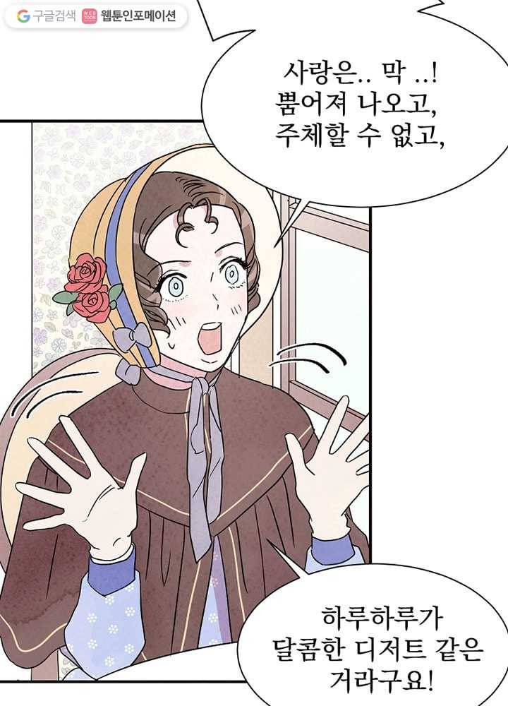유리의 벽 5화 4