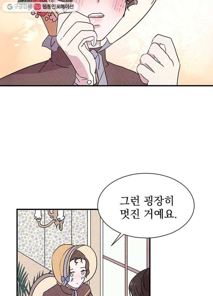 유리의 벽 5화 6