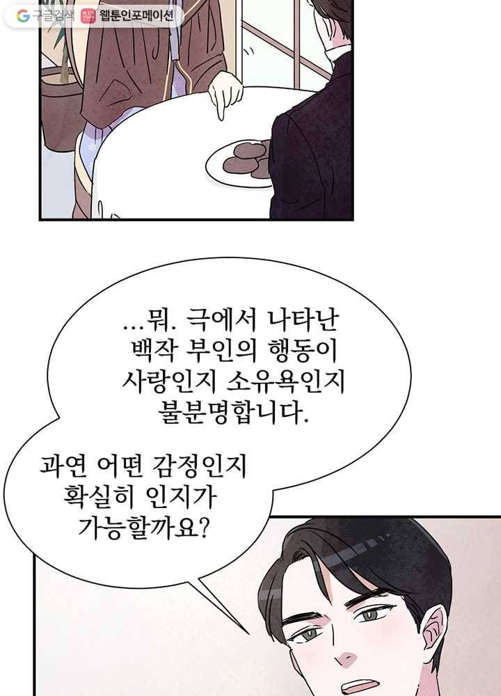 유리의 벽 5화 7