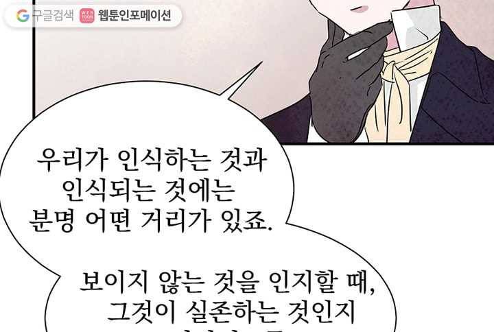 유리의 벽 5화 8