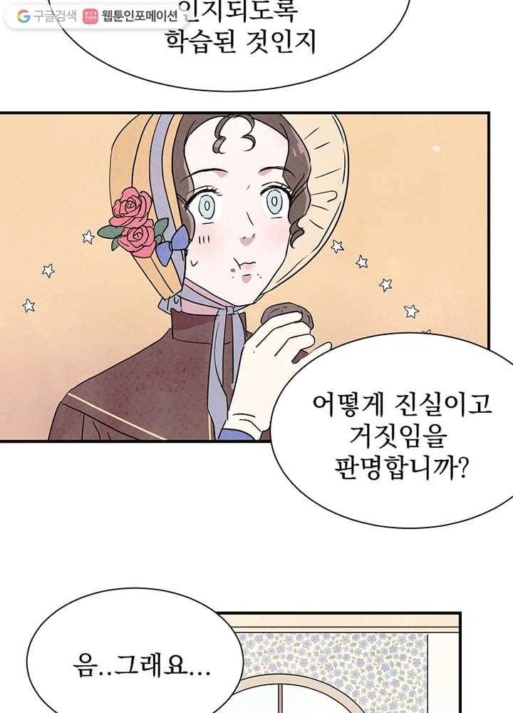 유리의 벽 5화 9