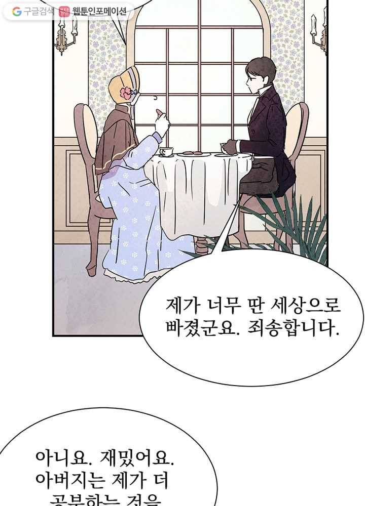 유리의 벽 5화 10