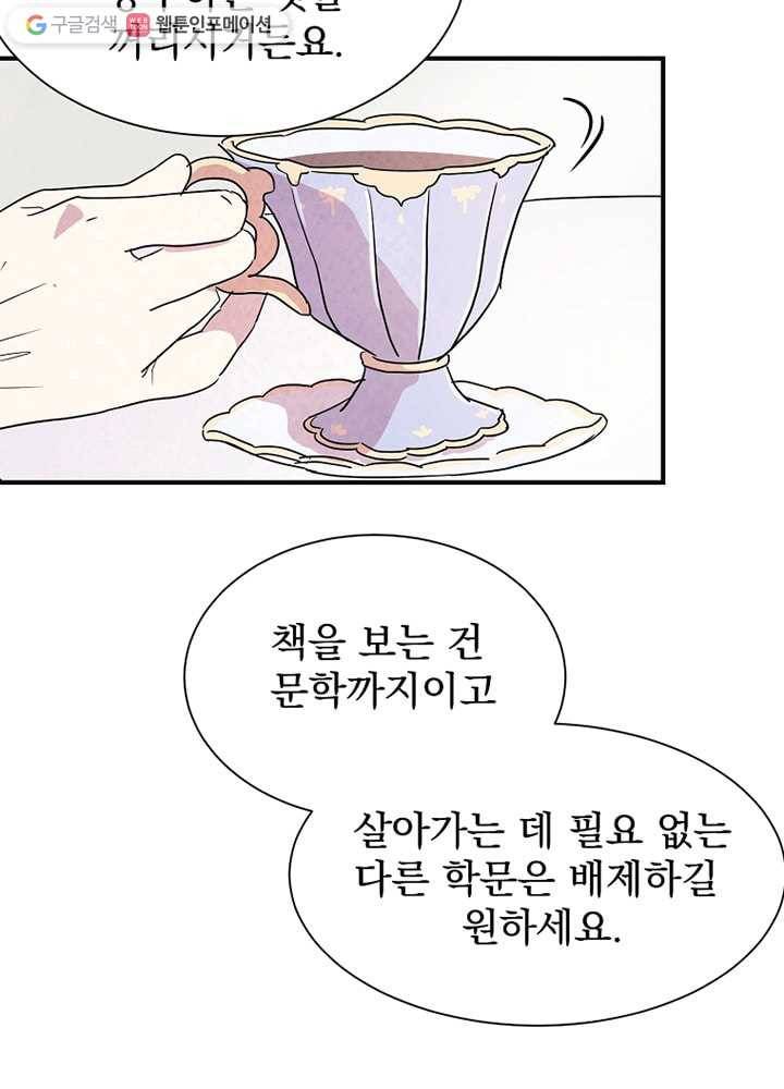 유리의 벽 5화 11