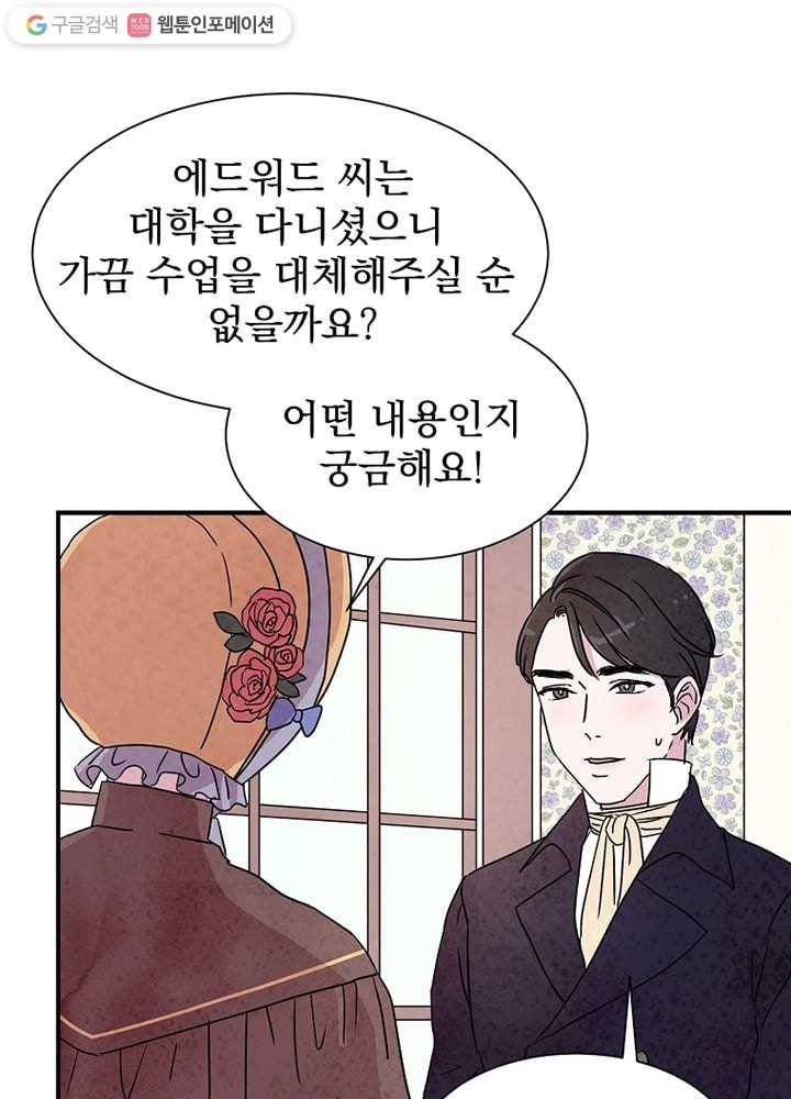 유리의 벽 5화 12