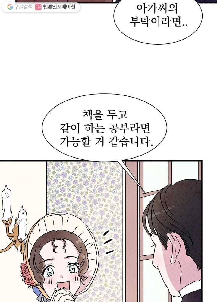 유리의 벽 5화 13