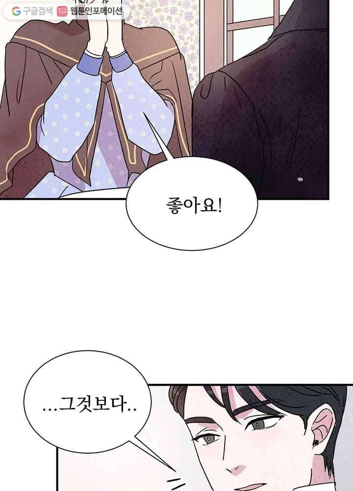 유리의 벽 5화 14