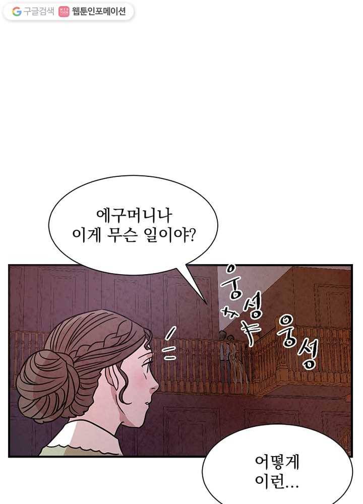 유리의 벽 15화 4