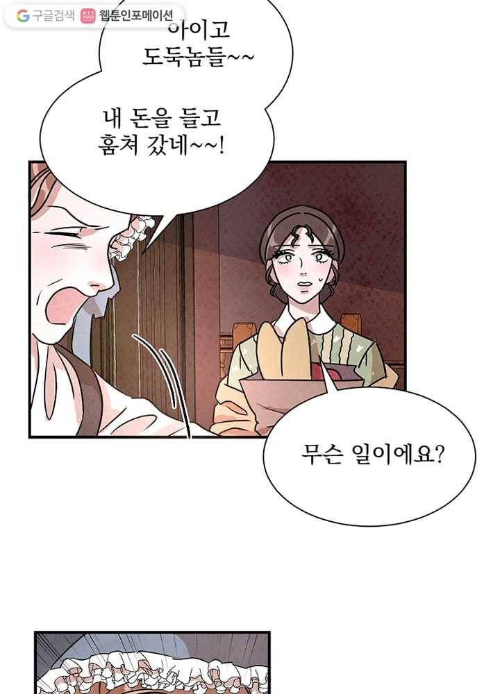 유리의 벽 15화 7