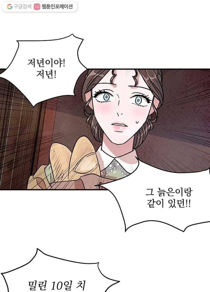 유리의 벽 15화 9