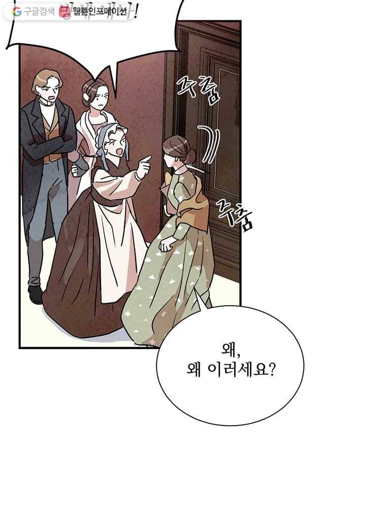유리의 벽 15화 10
