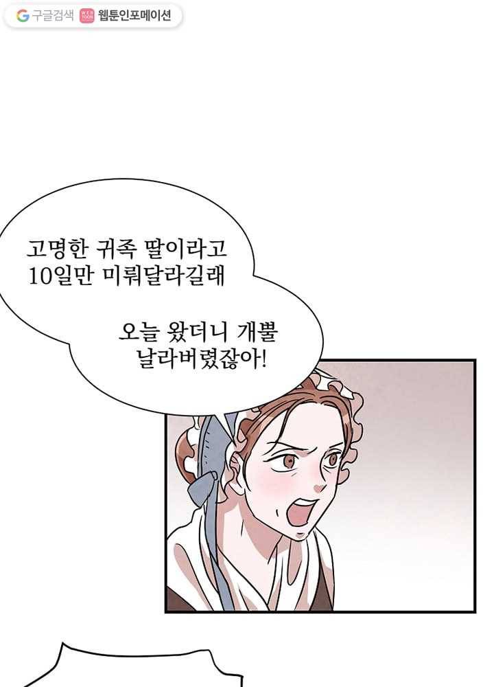 유리의 벽 15화 11