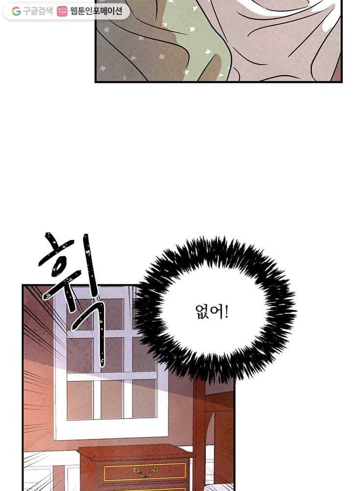 유리의 벽 15화 14