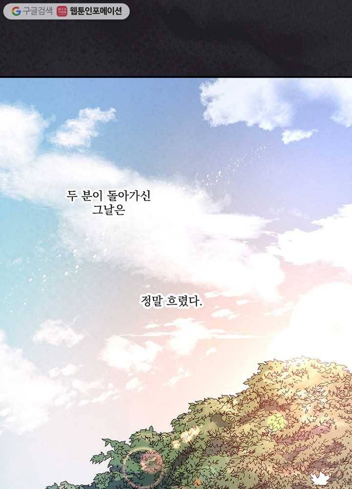 유리의 벽 25화 1