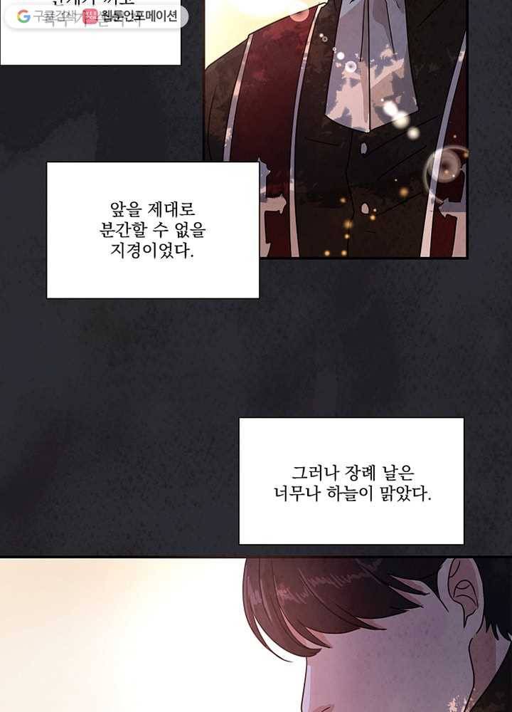 유리의 벽 25화 3