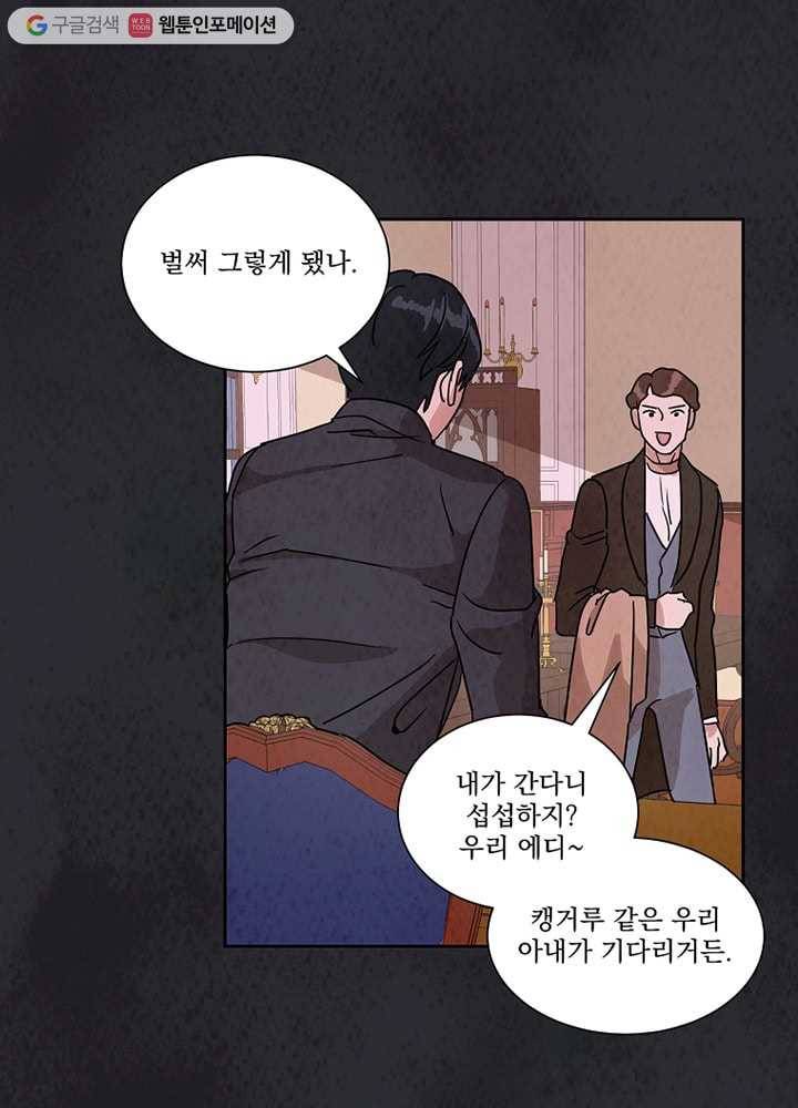 유리의 벽 25화 9