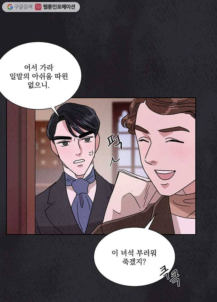 유리의 벽 25화 10