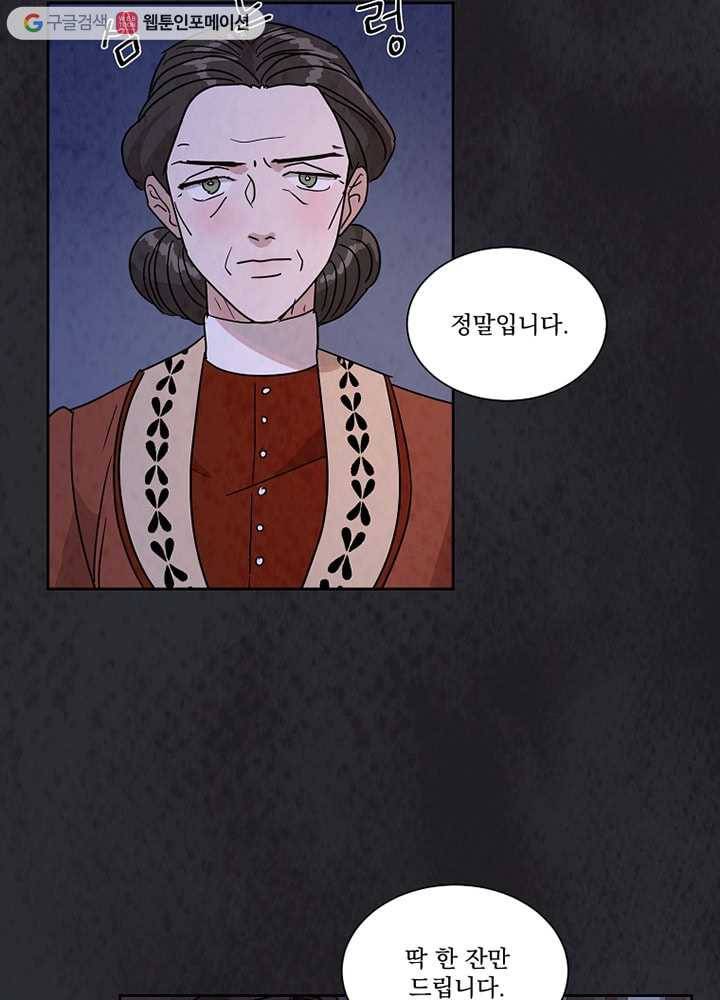 유리의 벽 25화 15