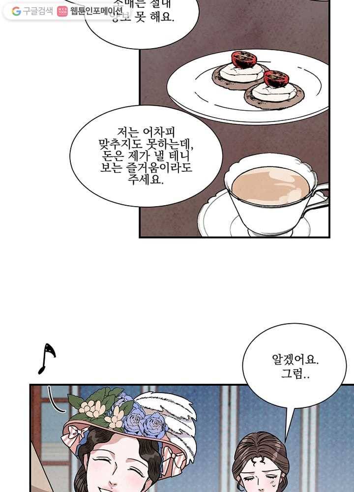 유리의 벽 35화 2