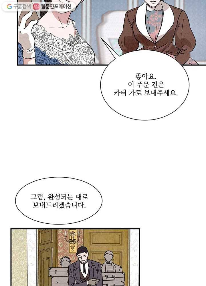 유리의 벽 35화 3