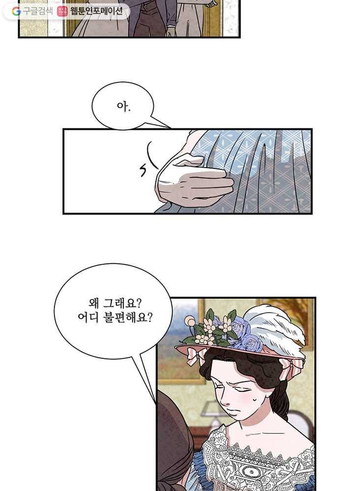 유리의 벽 35화 4