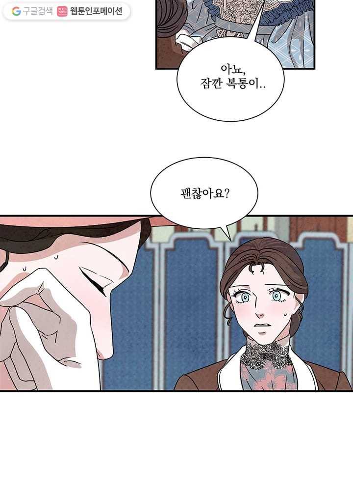 유리의 벽 35화 5
