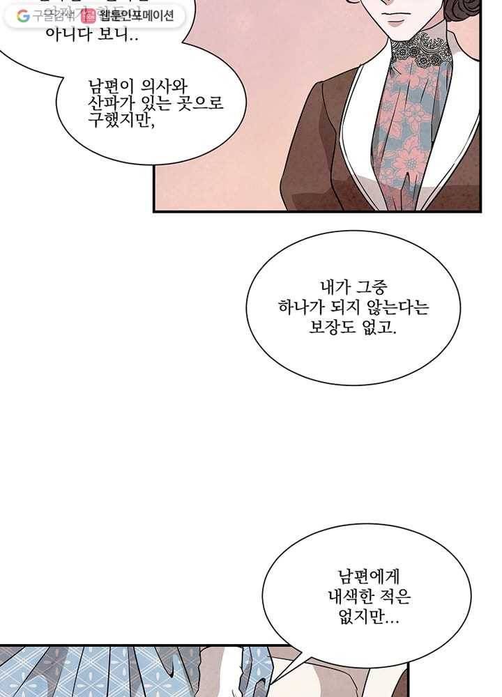 유리의 벽 35화 7