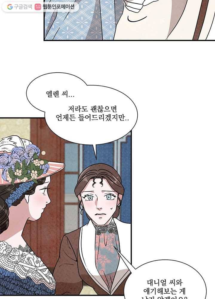 유리의 벽 35화 9