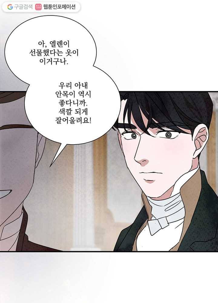 유리의 벽 35화 17