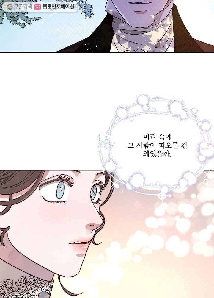 유리의 벽 40화 5