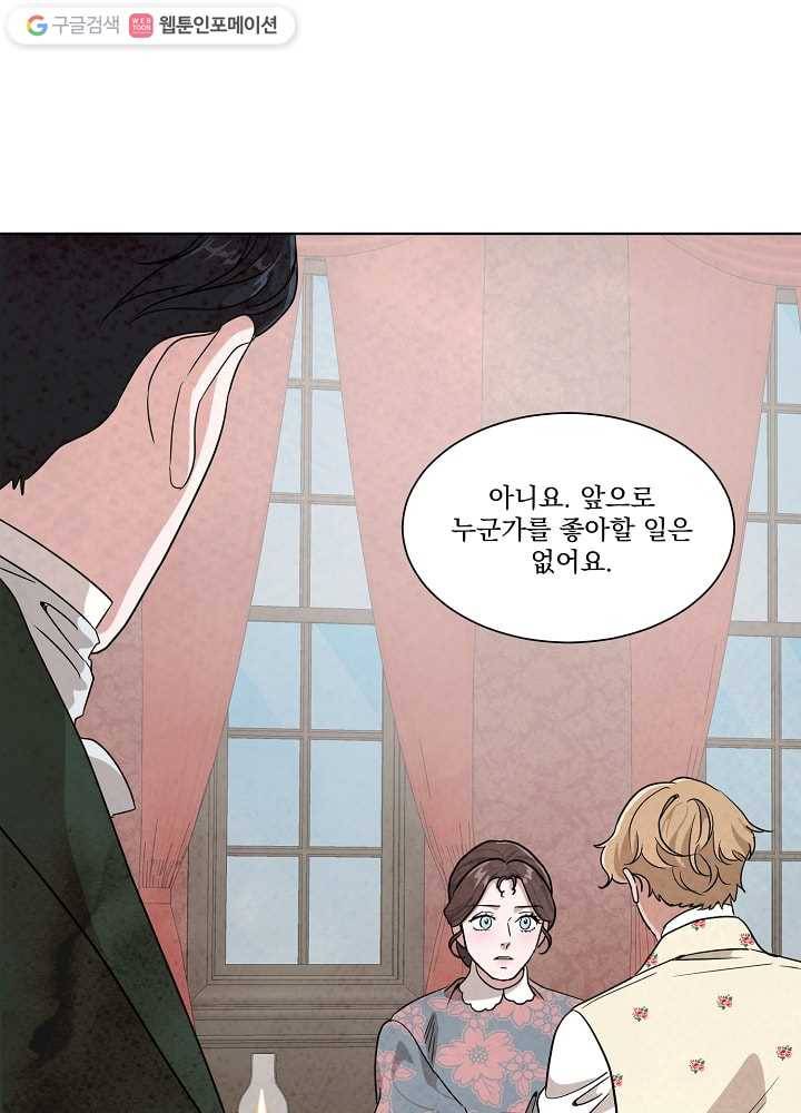 유리의 벽 40화 8
