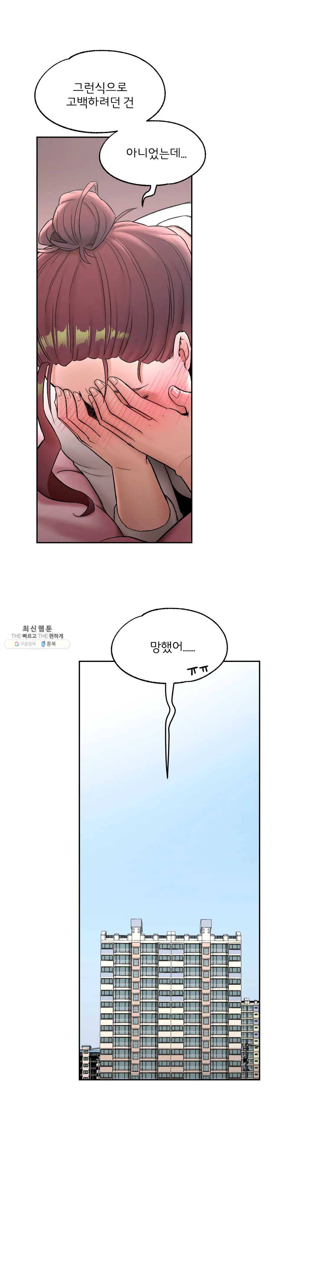 섹서사이즈 51화 (2부 6화) 4