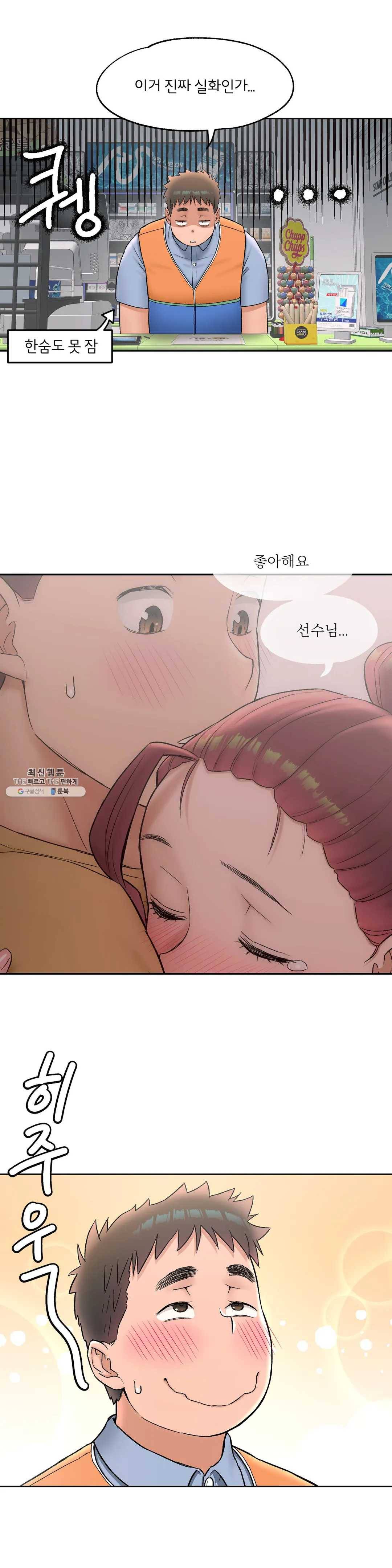 섹서사이즈 51화 (2부 6화) 6