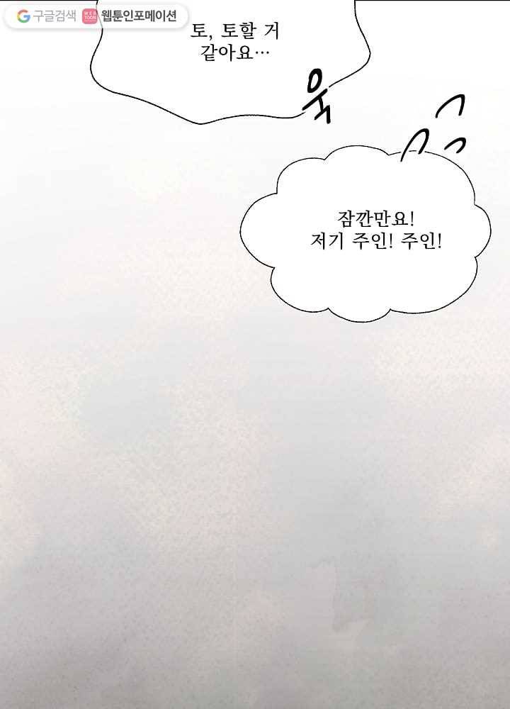 유리의 벽 50화 10