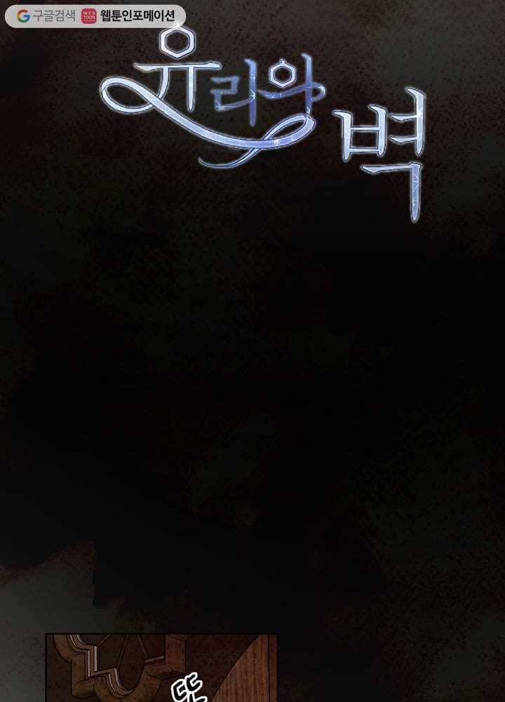 유리의 벽 50화 12