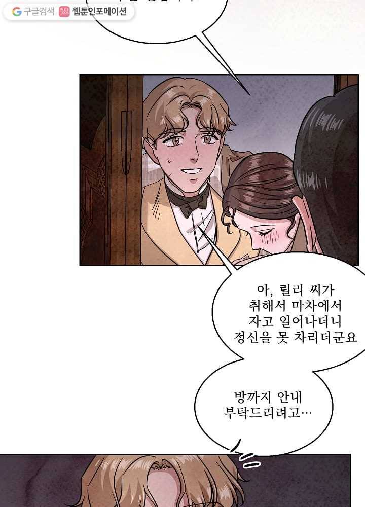 유리의 벽 50화 14