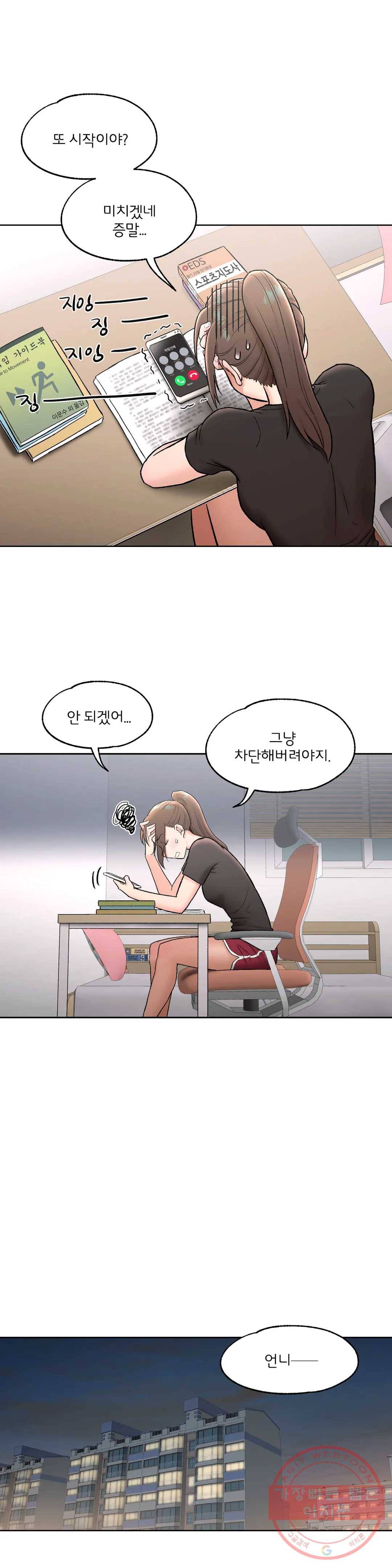 섹서사이즈 62화 2
