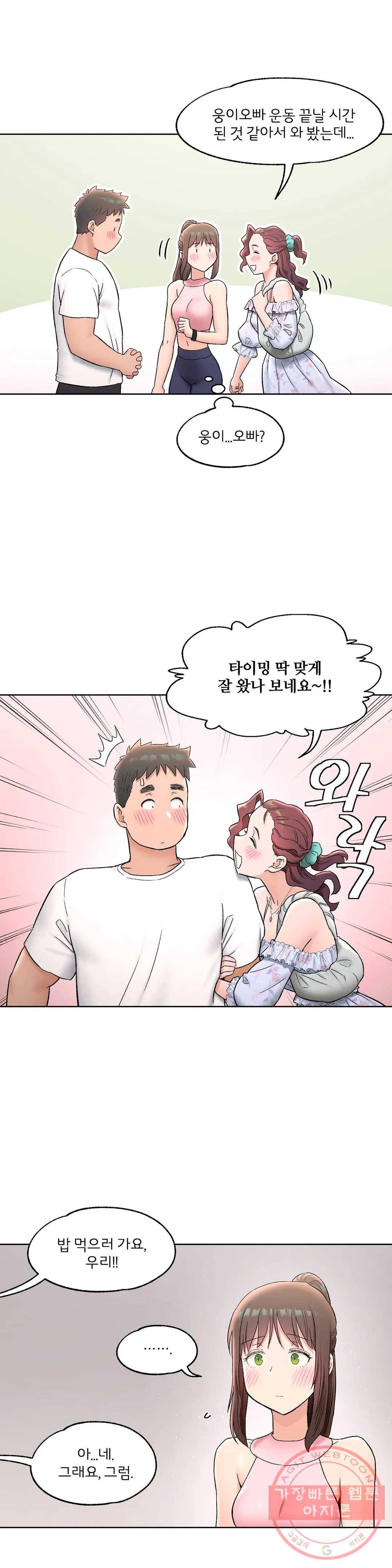 섹서사이즈 67화 4