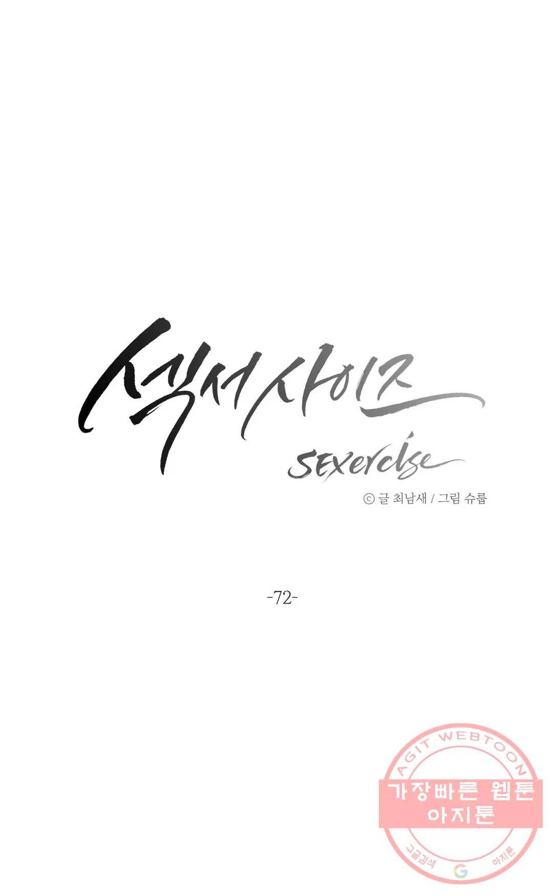 섹서사이즈 72화 1