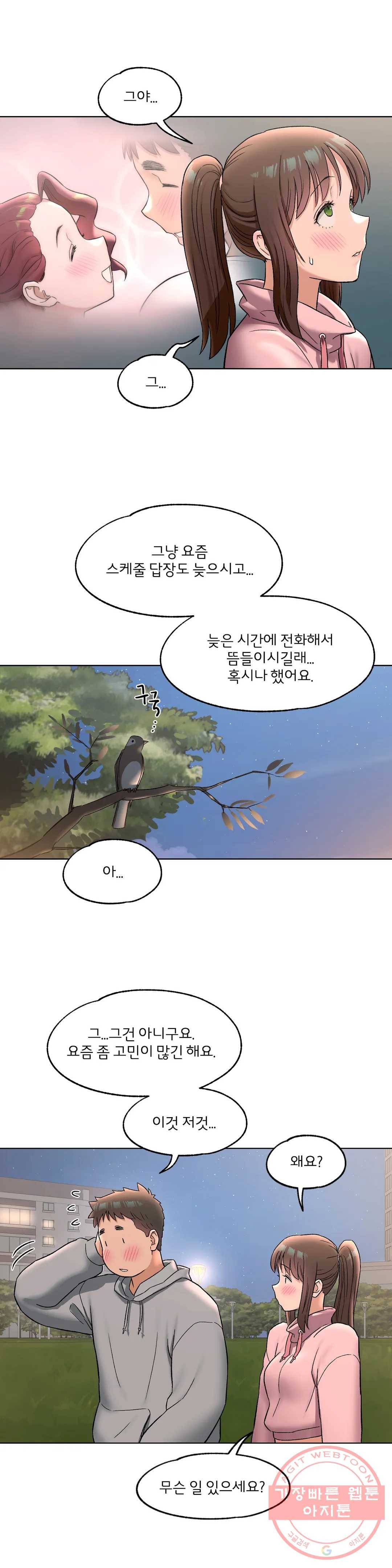 섹서사이즈 72화 6