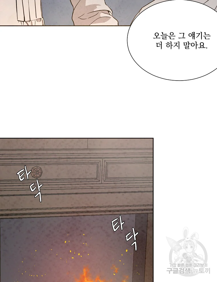 유리의 벽 74화 12